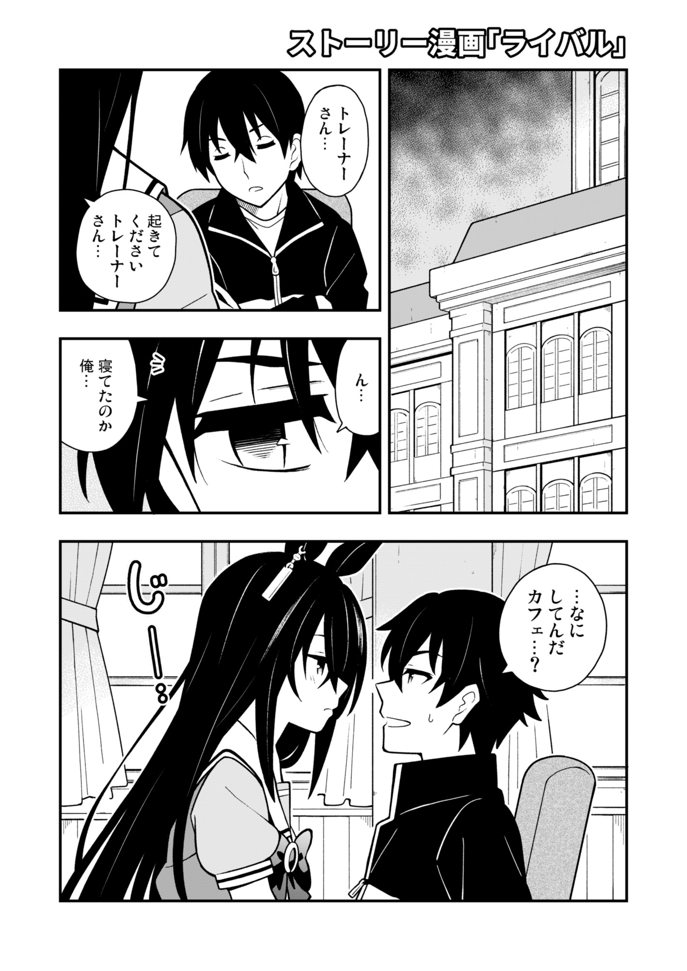 ウマフレンズ総集編2 画像4
