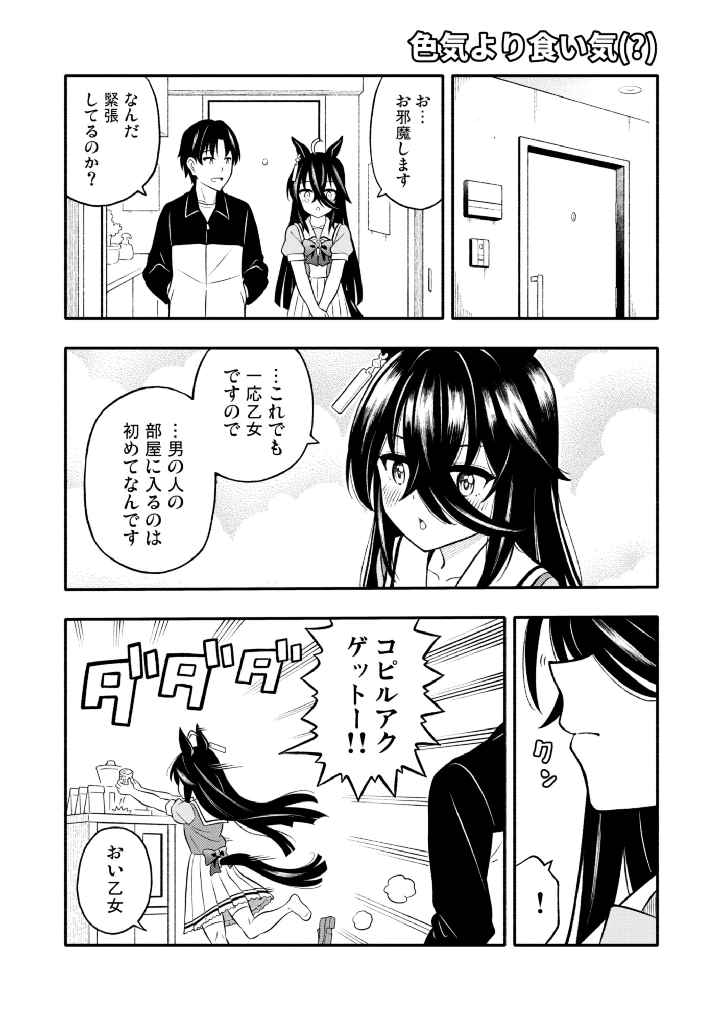 ウマフレンズ総集編2 画像5
