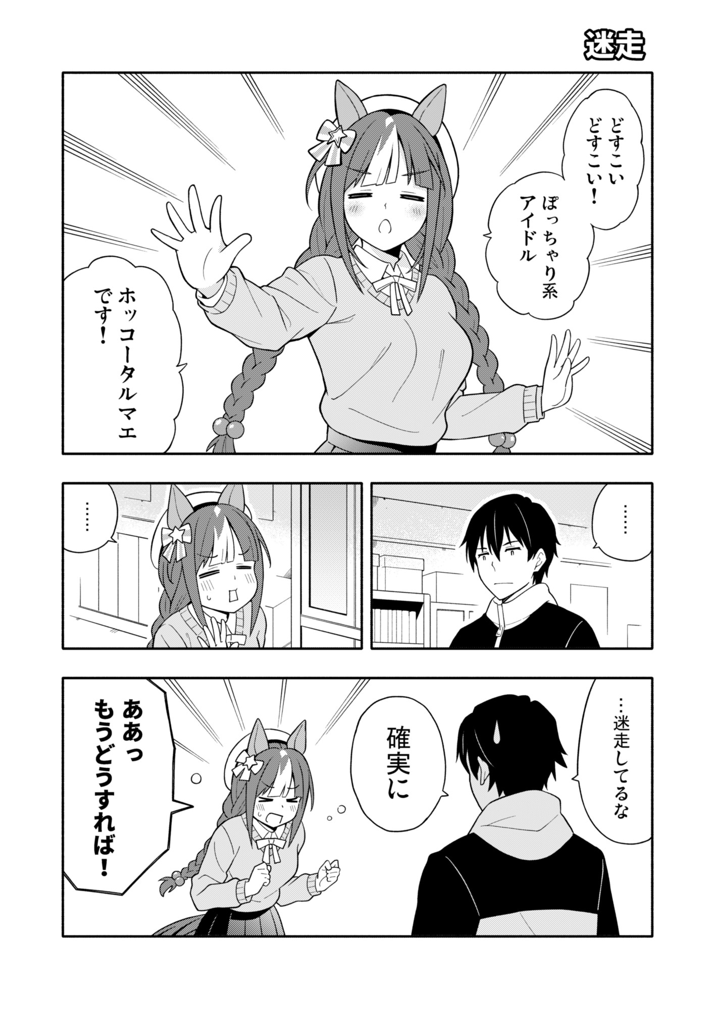 ウマフレンズ総集編2 画像6