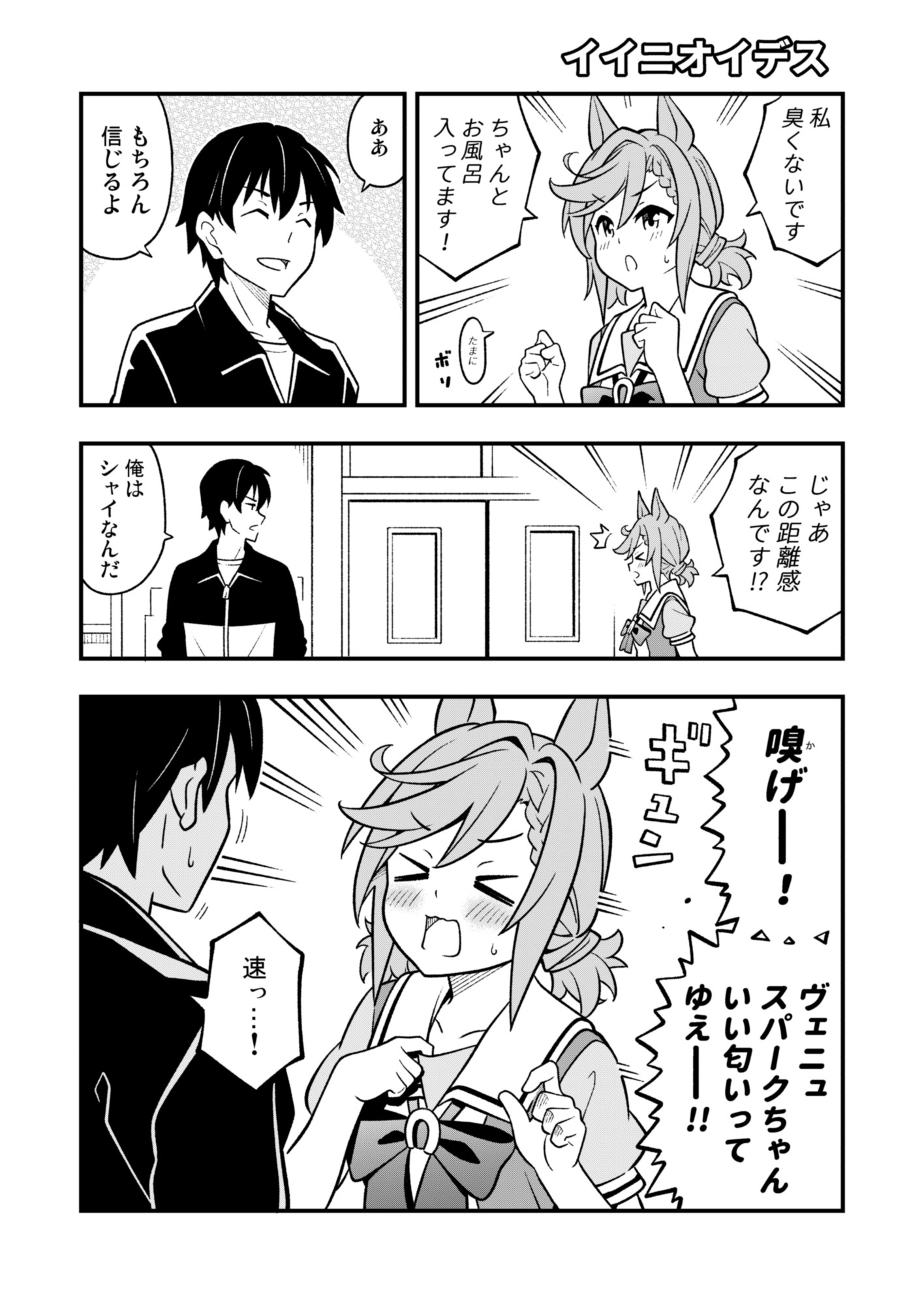 ウマフレンズ総集編2 画像7