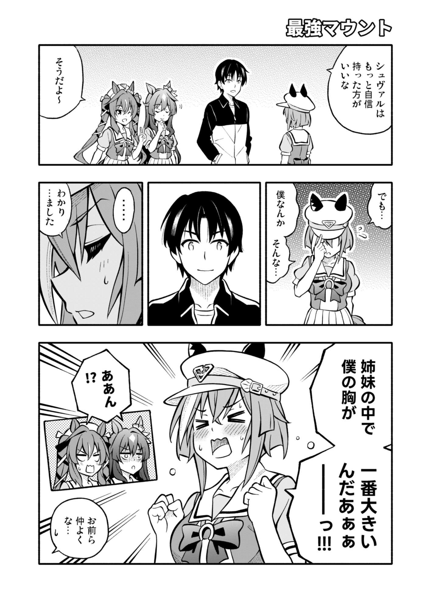 ウマフレンズ総集編2 画像8