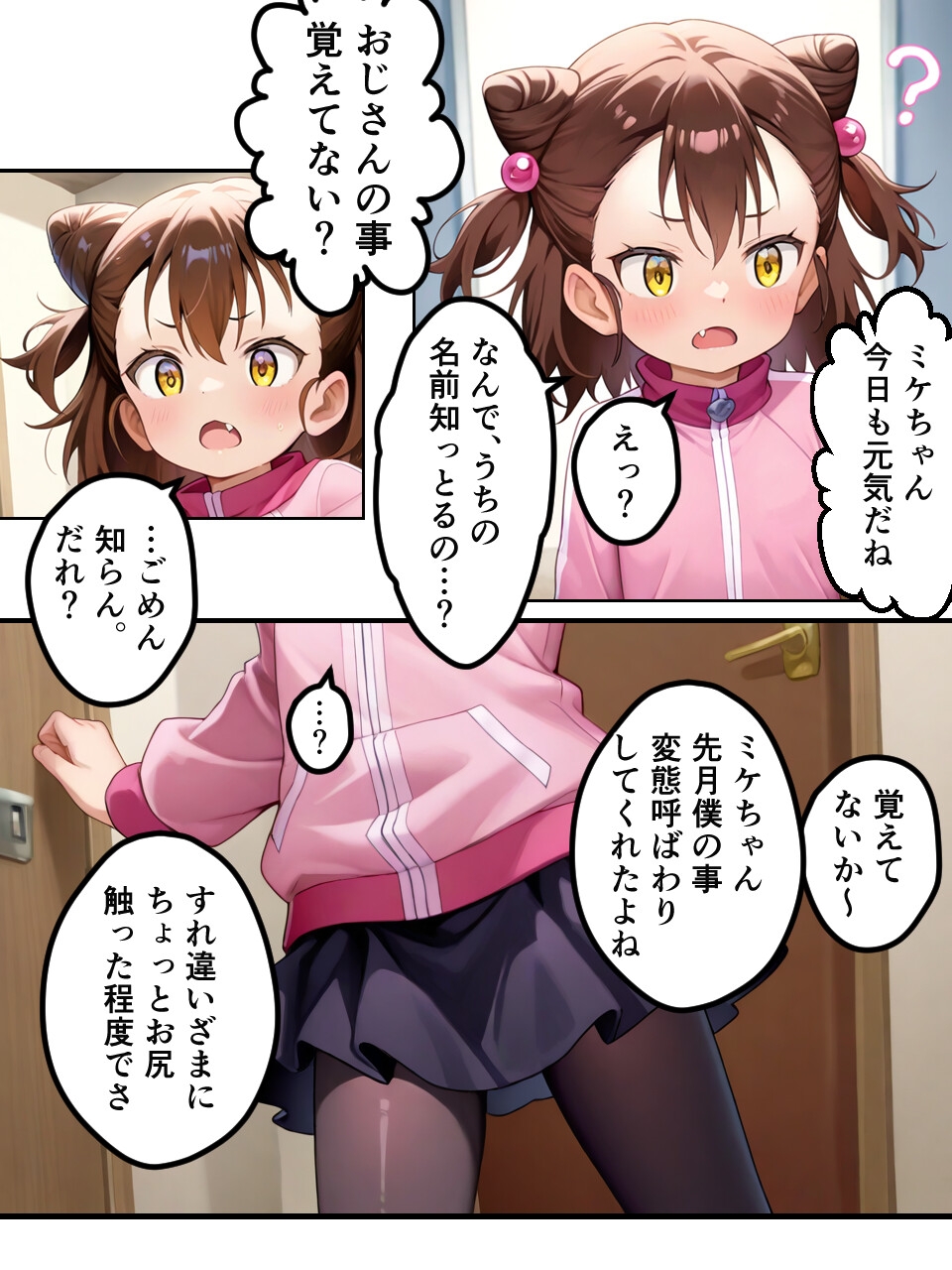 少女をレ●プするお話 メ◯リスト編 7枚目