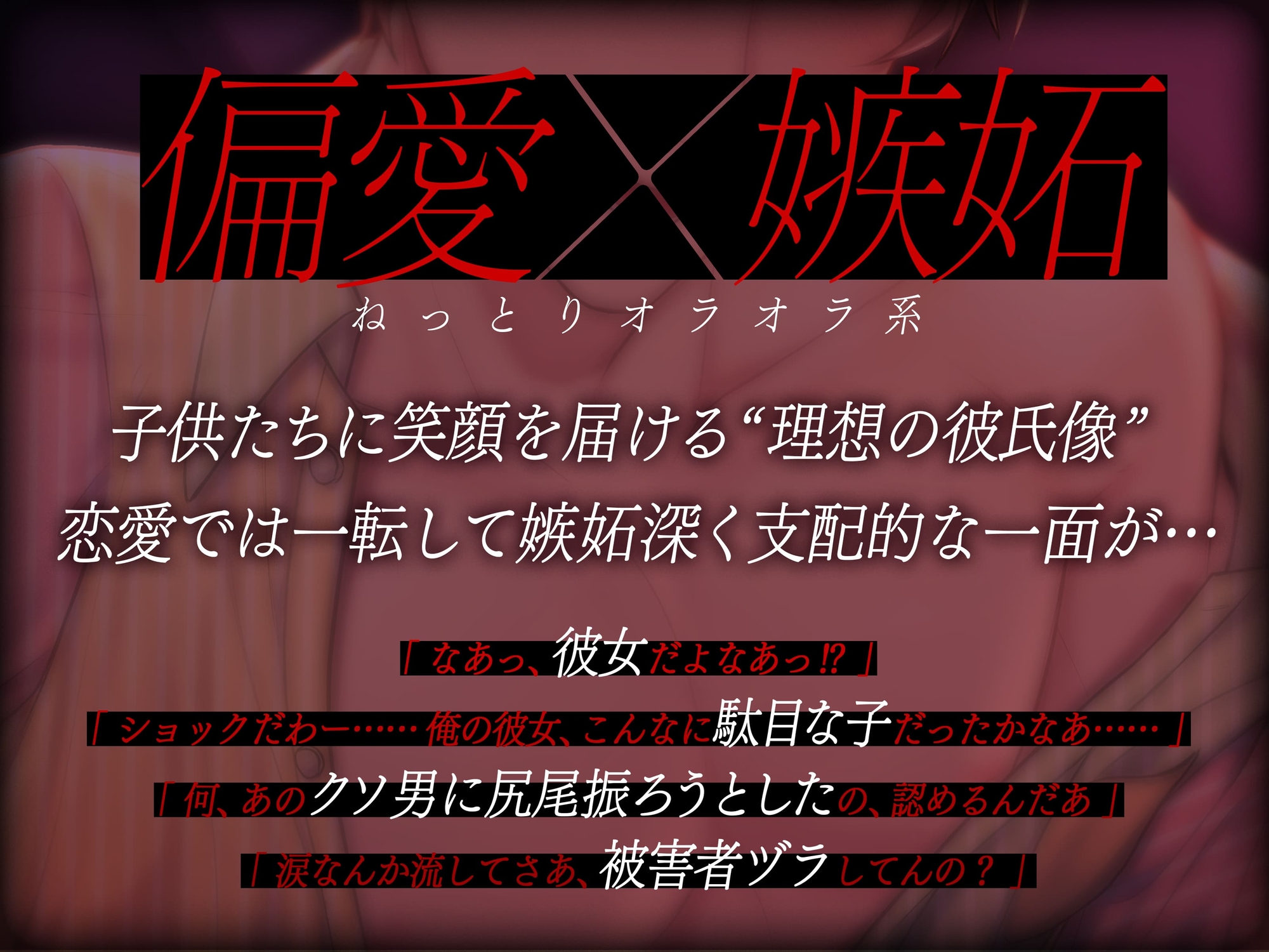 【♡ねっとりオラオラ系♡】歌のおにいさんのウラ表【怒号・罵倒あり】 画像2