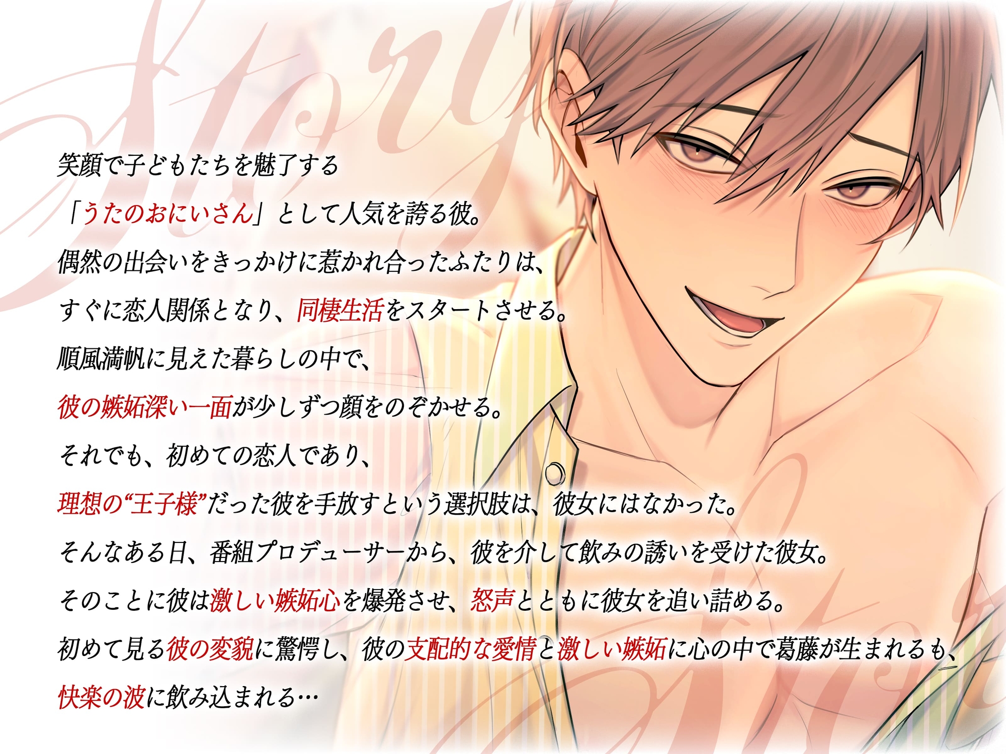 【♡ねっとりオラオラ系♡】歌のおにいさんのウラ表【怒号・罵倒あり】 画像3