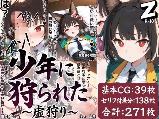 少年に狩られた～虚狩り～