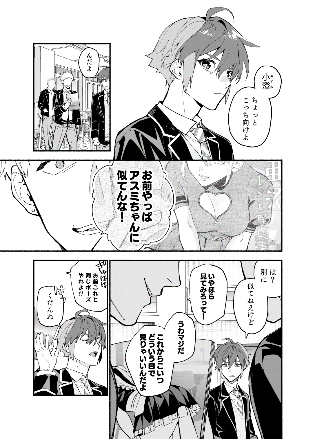 王子系彼女の悪癖2 画像1