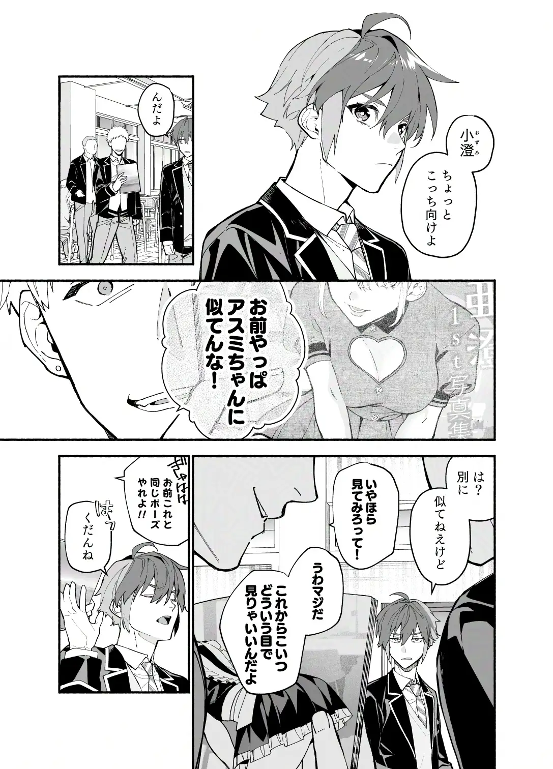 王子系彼女の悪癖2 サンプル1