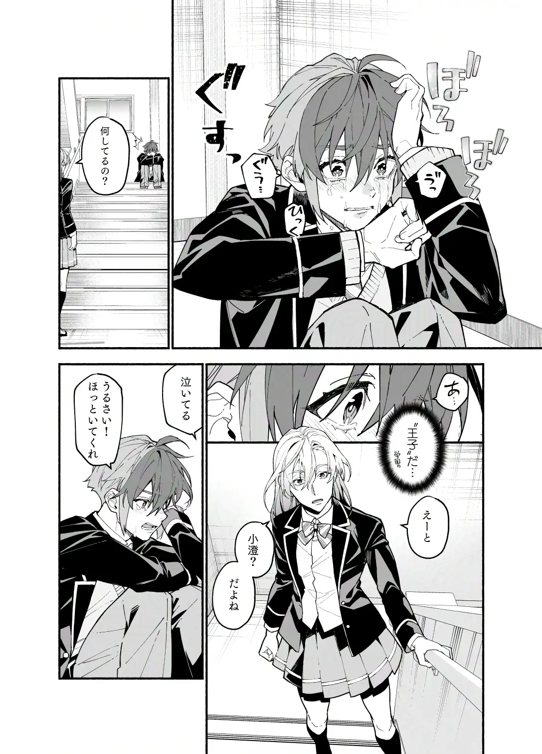 王子系彼女の悪癖2 サンプル2
