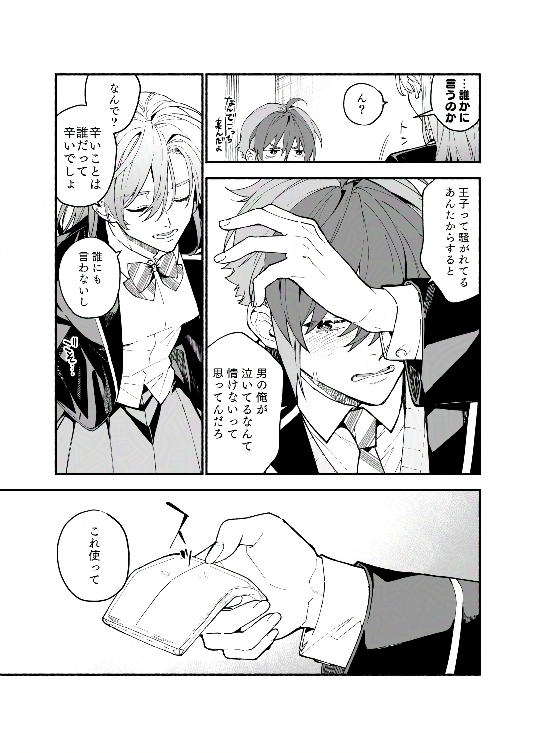 王子系彼女の悪癖2 画像3
