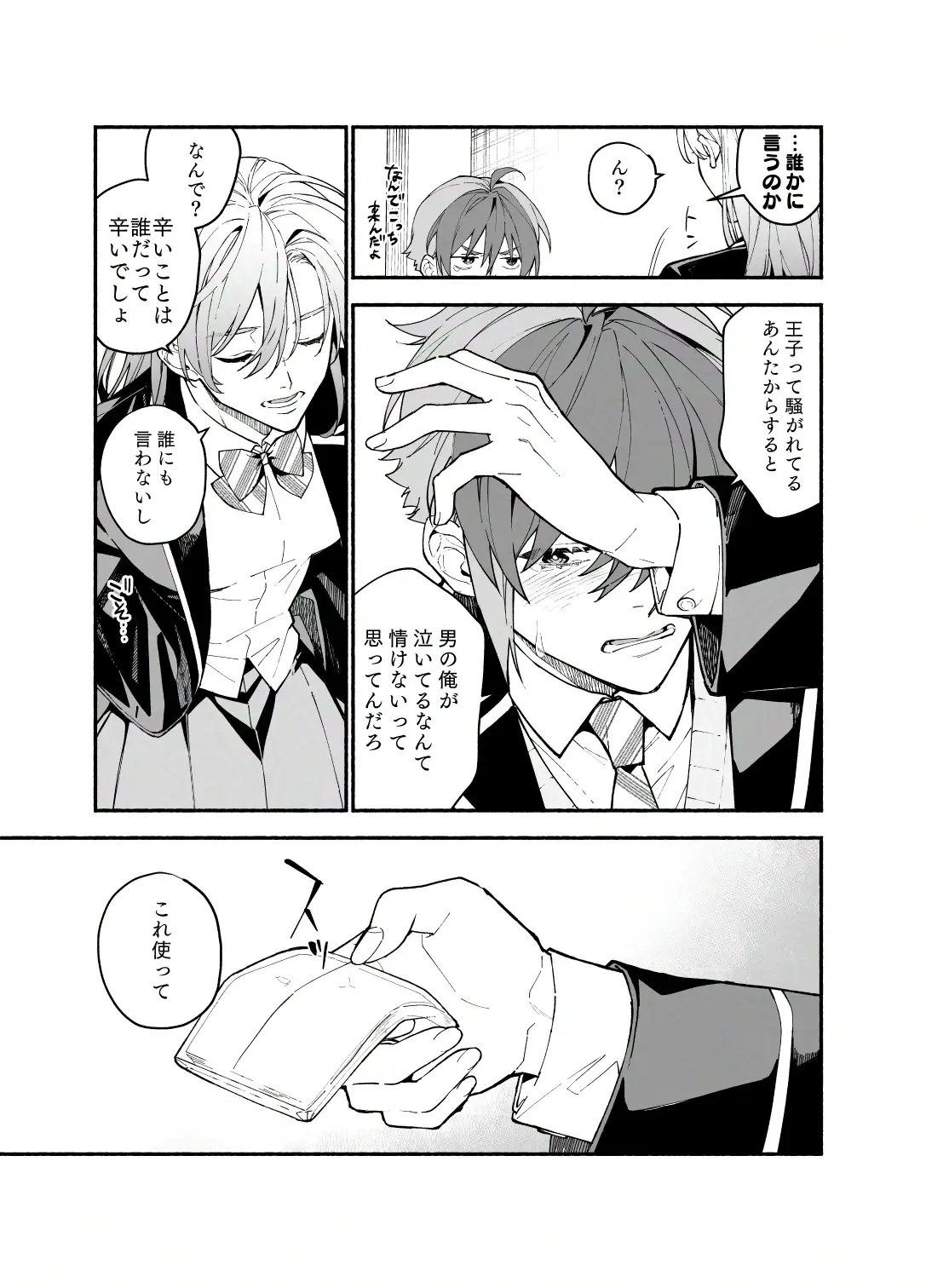 王子系彼女の悪癖2 サンプル3