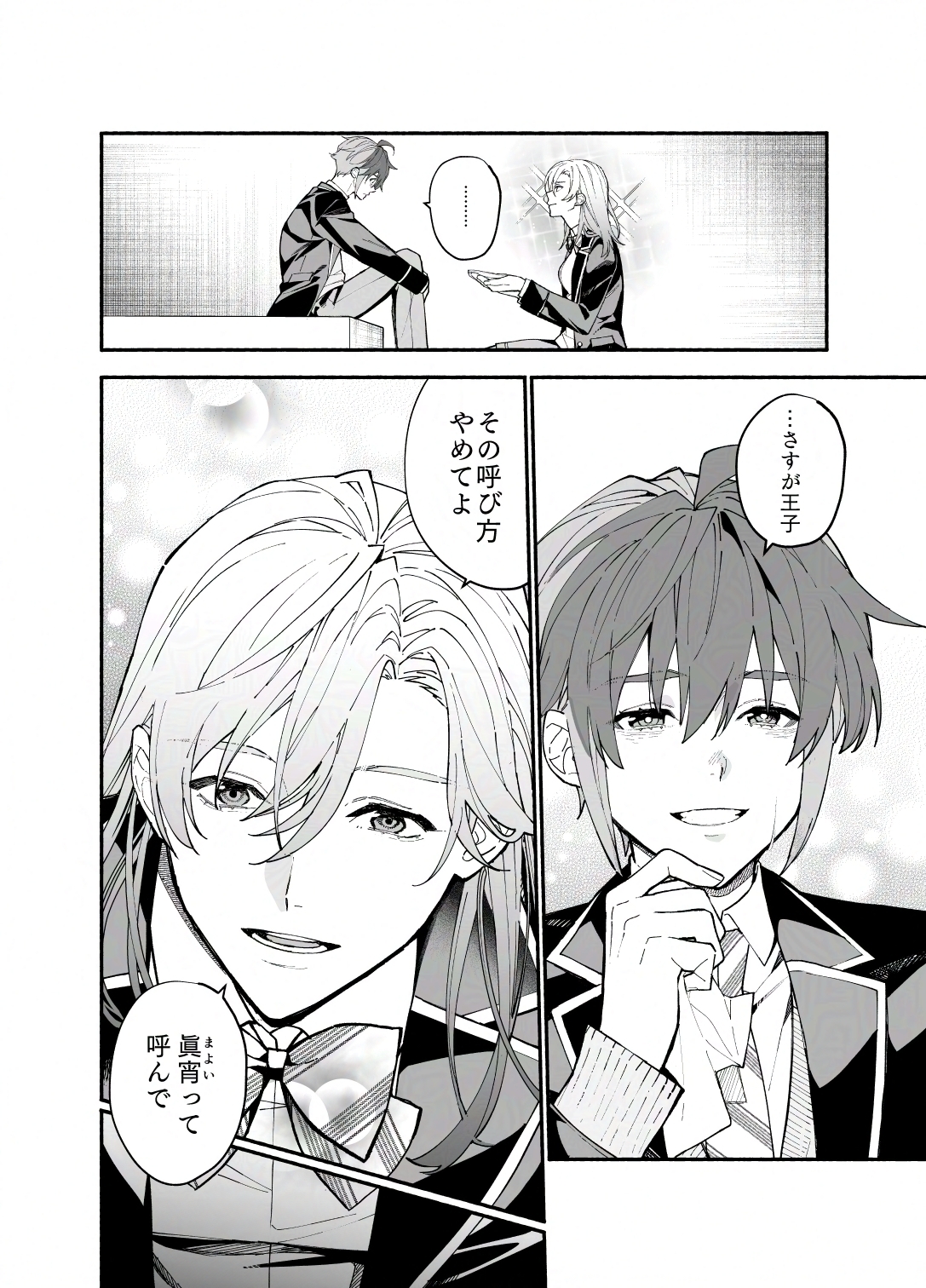 王子系彼女の悪癖2 画像4