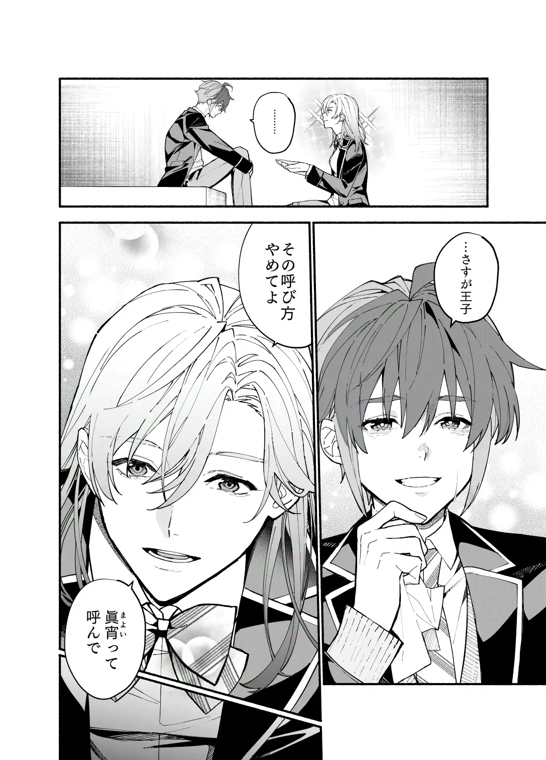 王子系彼女の悪癖2 サンプル4