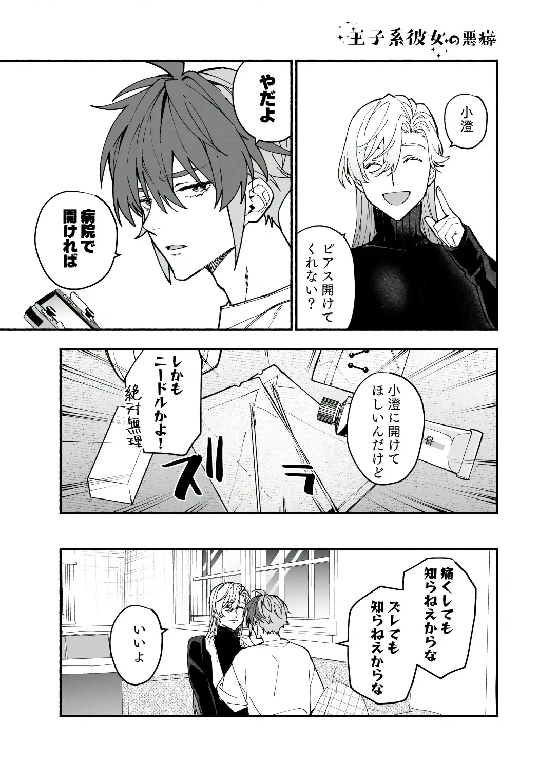 王子系彼女の悪癖2 サンプル6