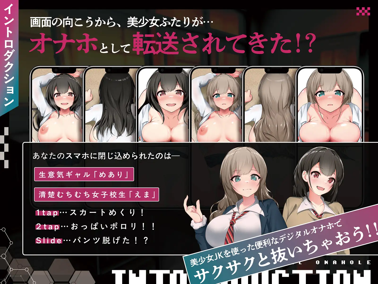 デジタルオナホ～ 転送完了。あなた専用の性処理アプリ～ 空心菜館 エロ画像4