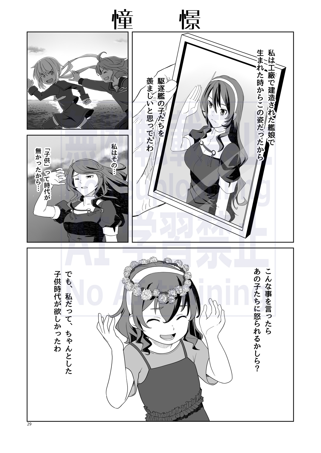 航跡 艦娘回顧録 画像5