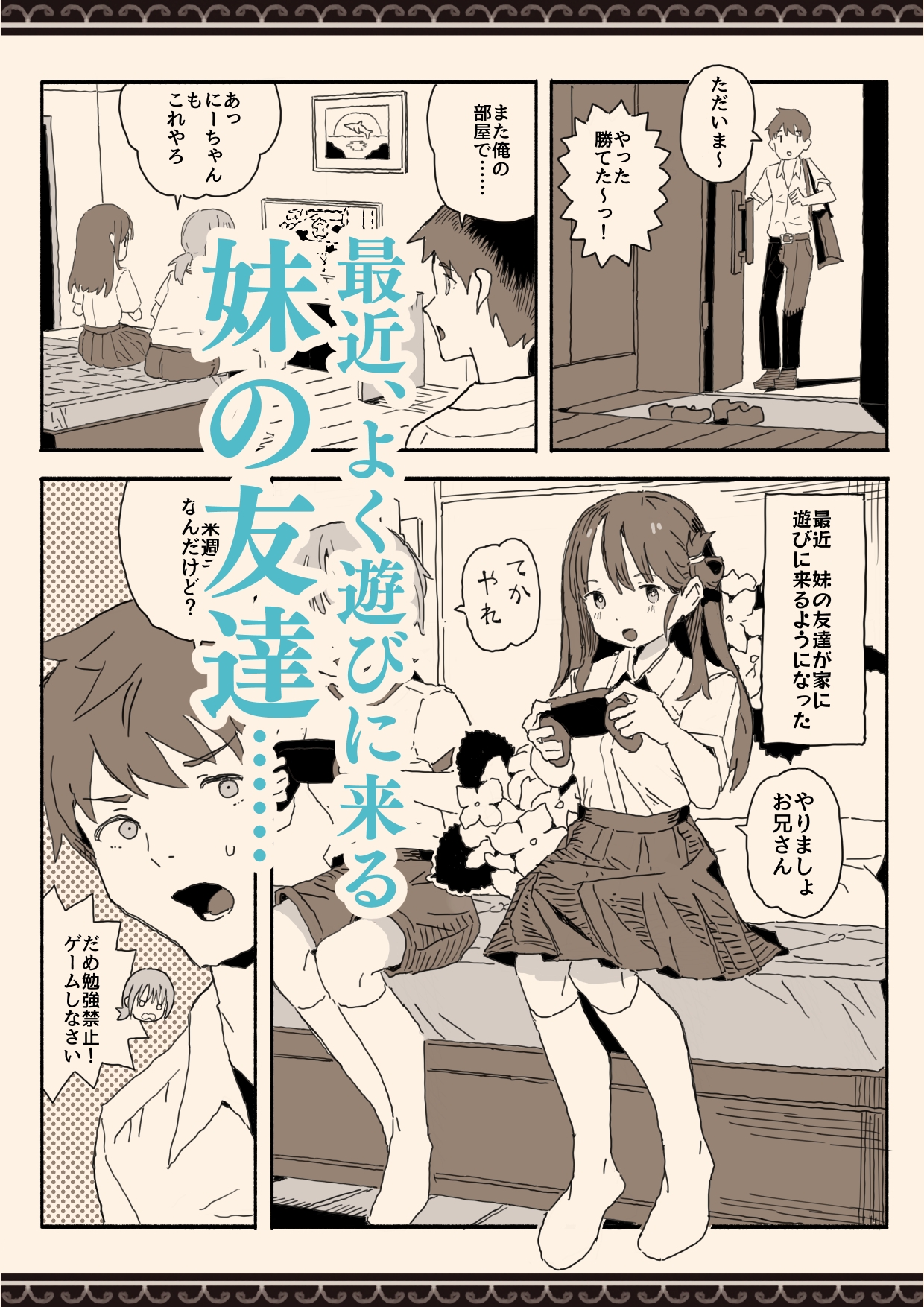 妹の友達の制服の中 画像1