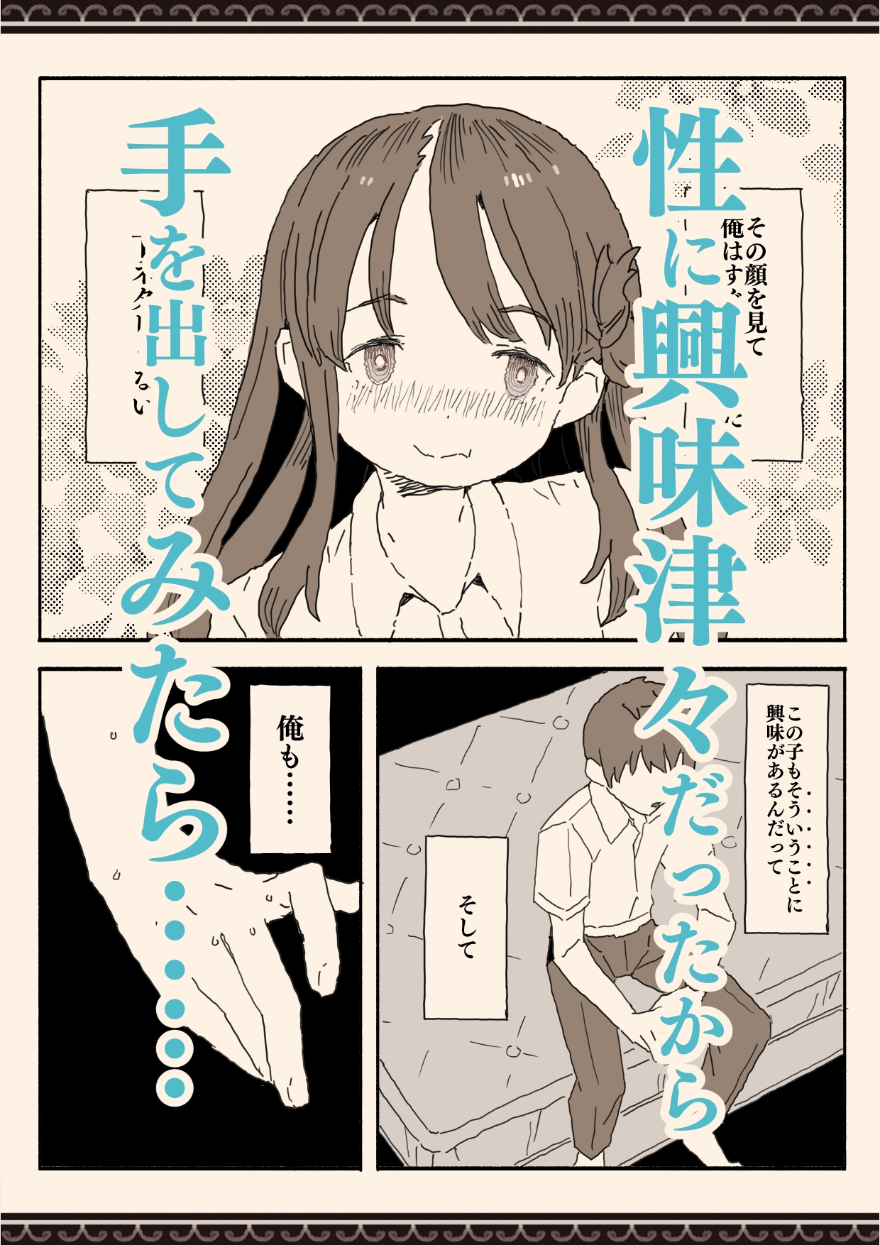妹の友達の制服の中 画像2