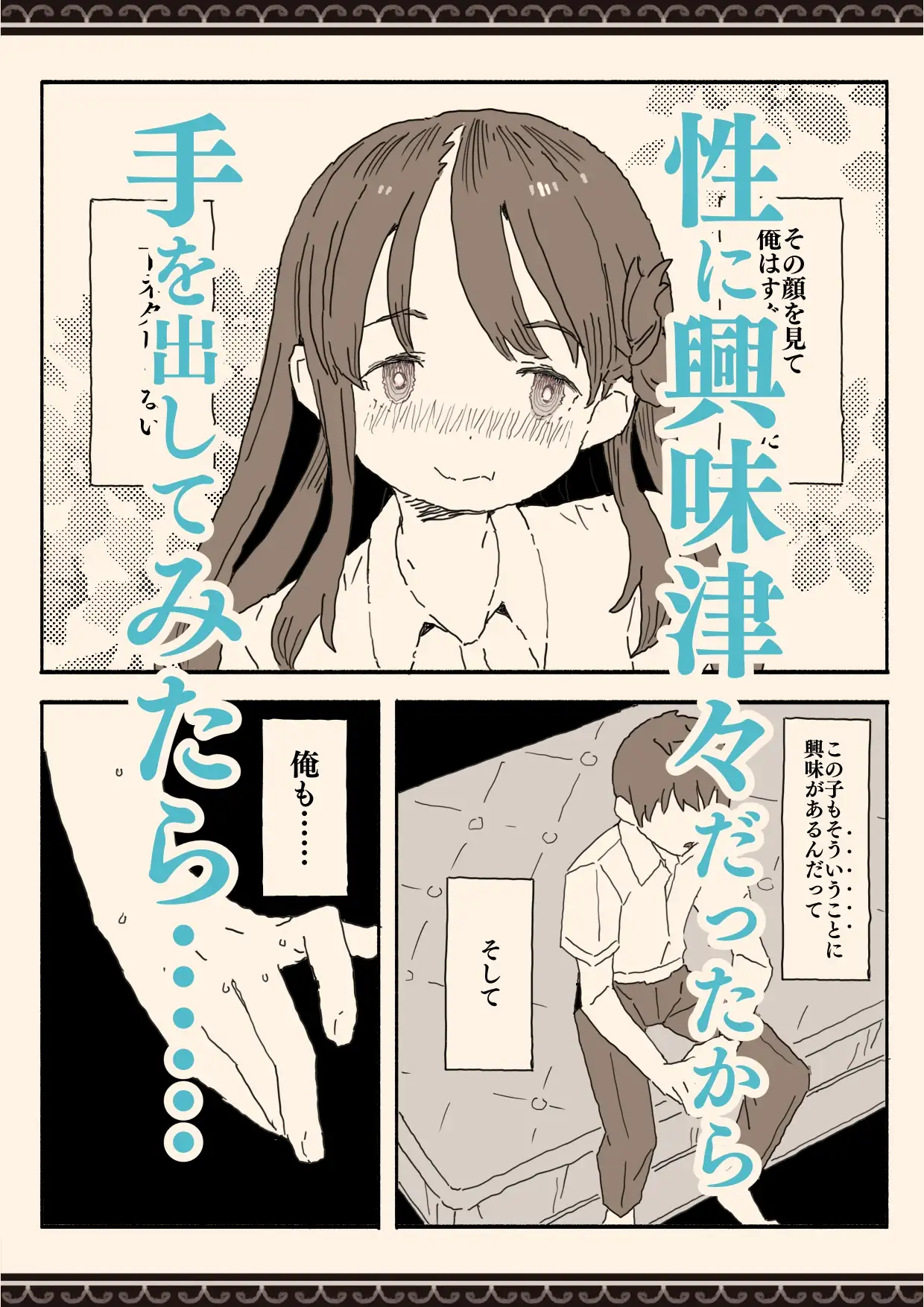 【繁体中文版】妹の友達の制服の中
