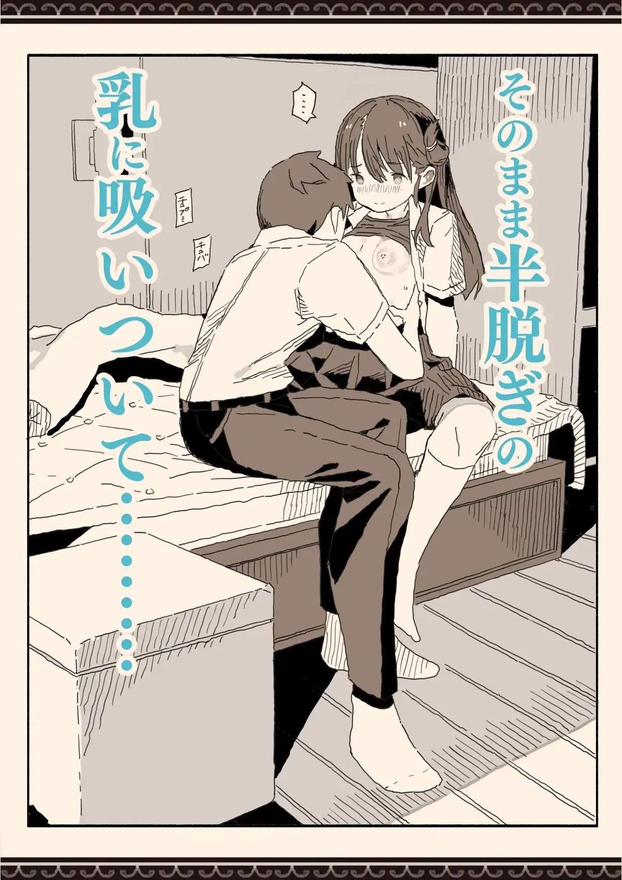 【繁体中文版】妹の友達の制服の中