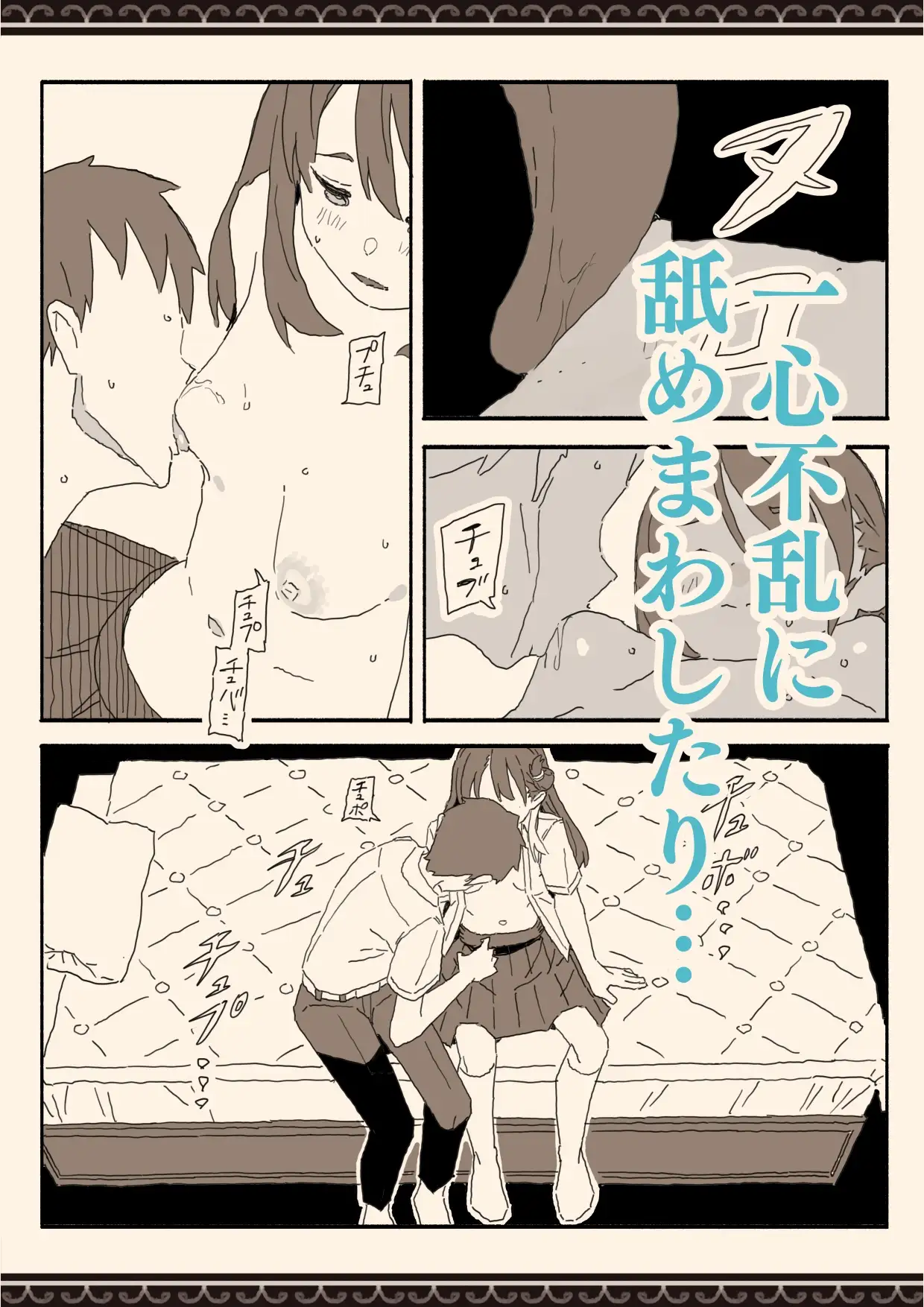 【繁体中文版】妹の友達の制服の中
