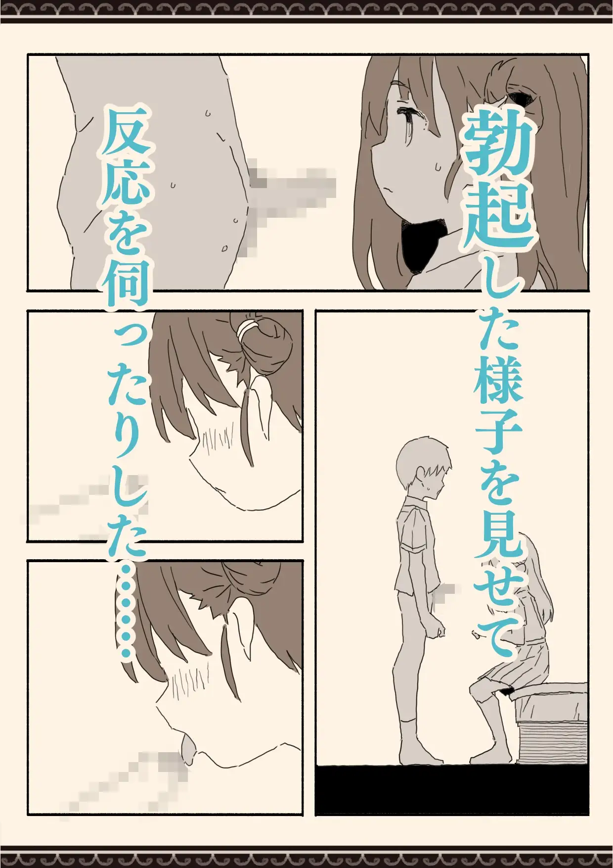 【繁体中文版】妹の友達の制服の中
