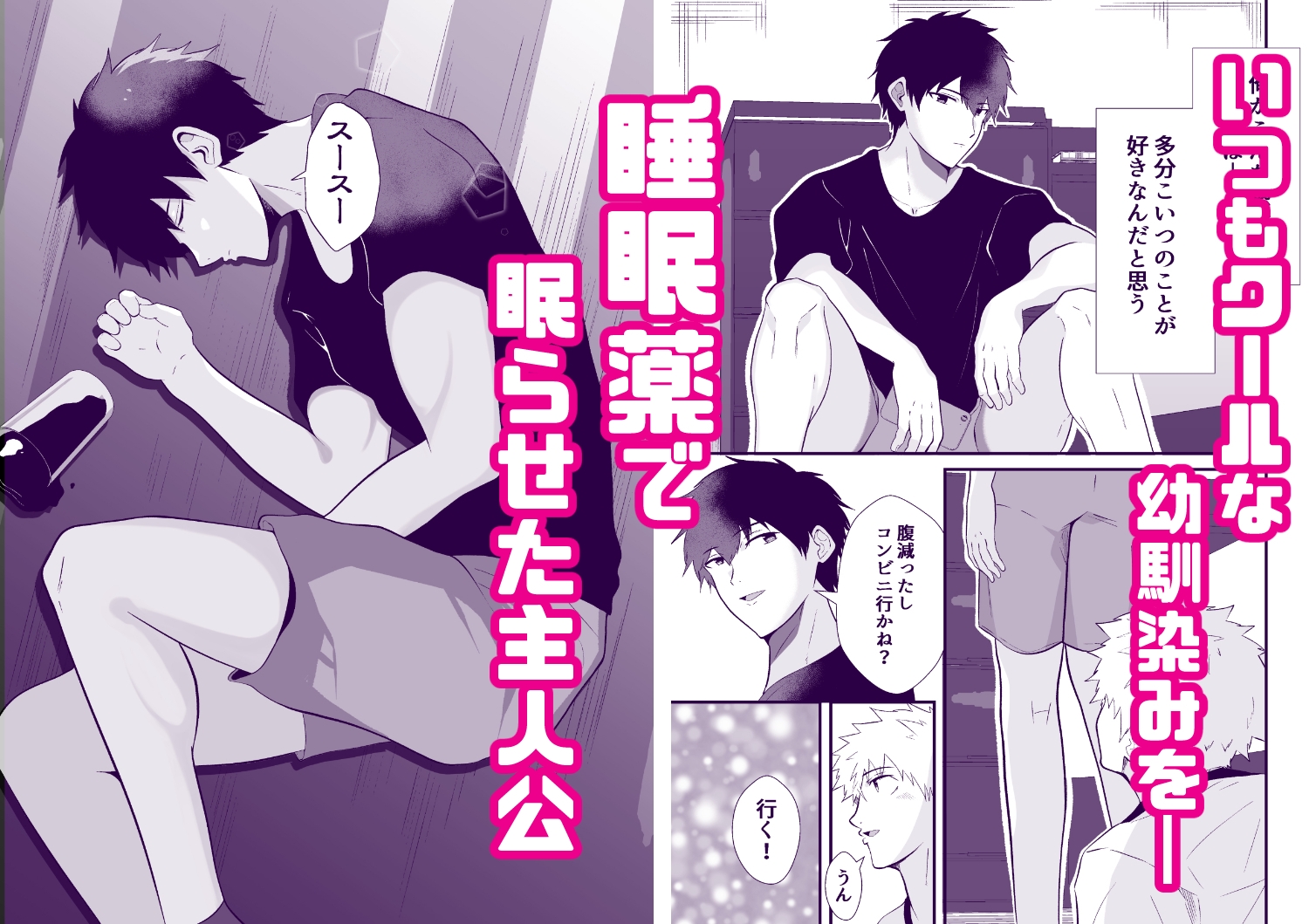 睡眠薬で眠らせて、思いのままに強○したら2