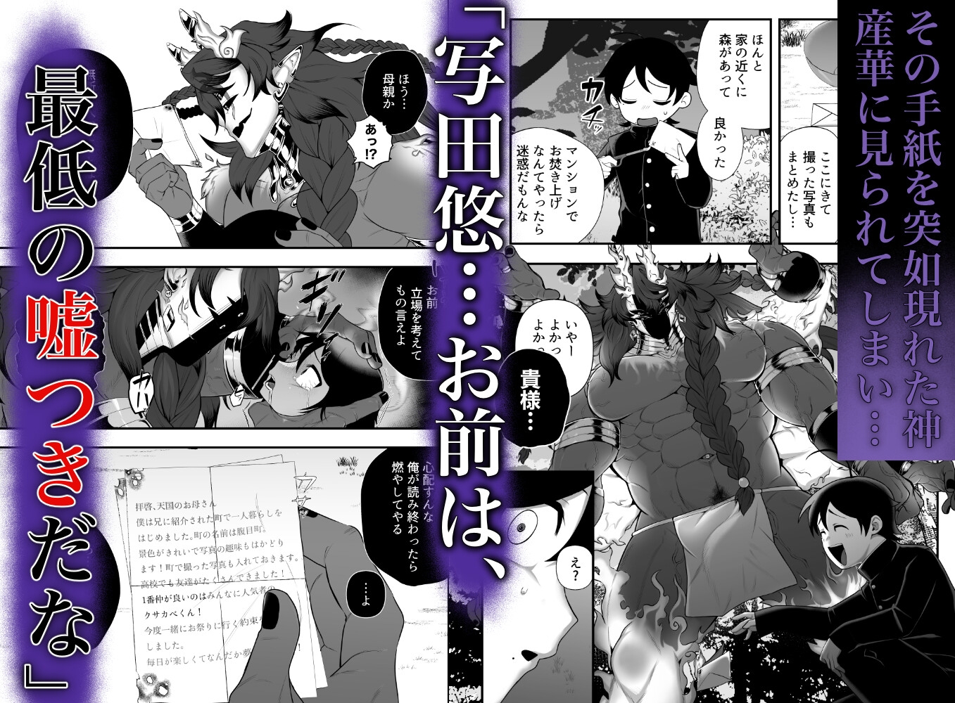 祟られた! 画像3