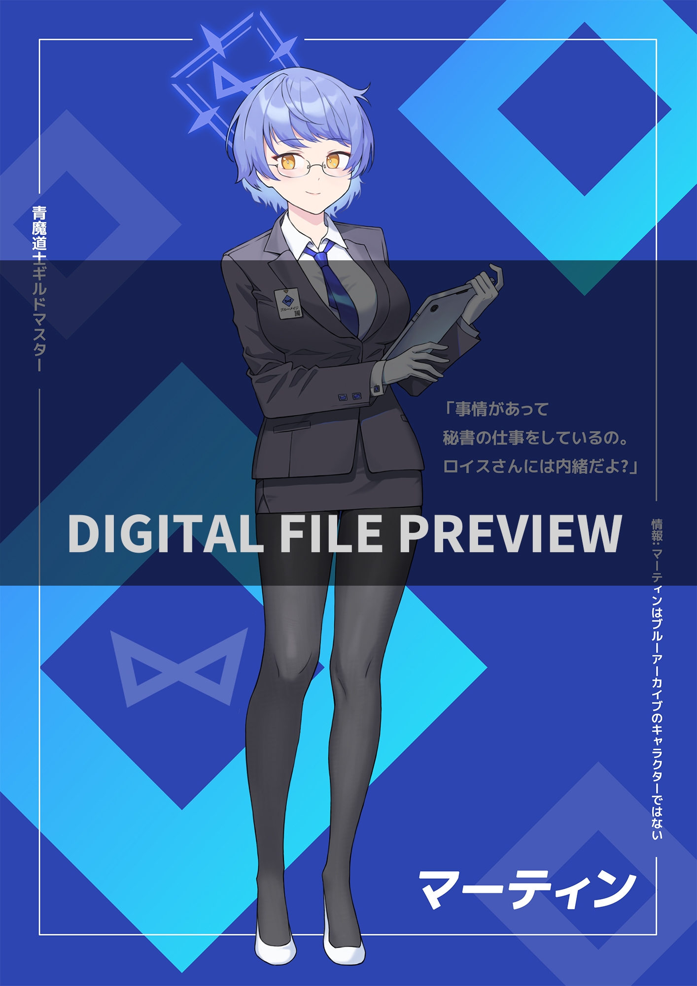 [F○14] ブルー○ーカイブ風マーティンイラスト 画像1