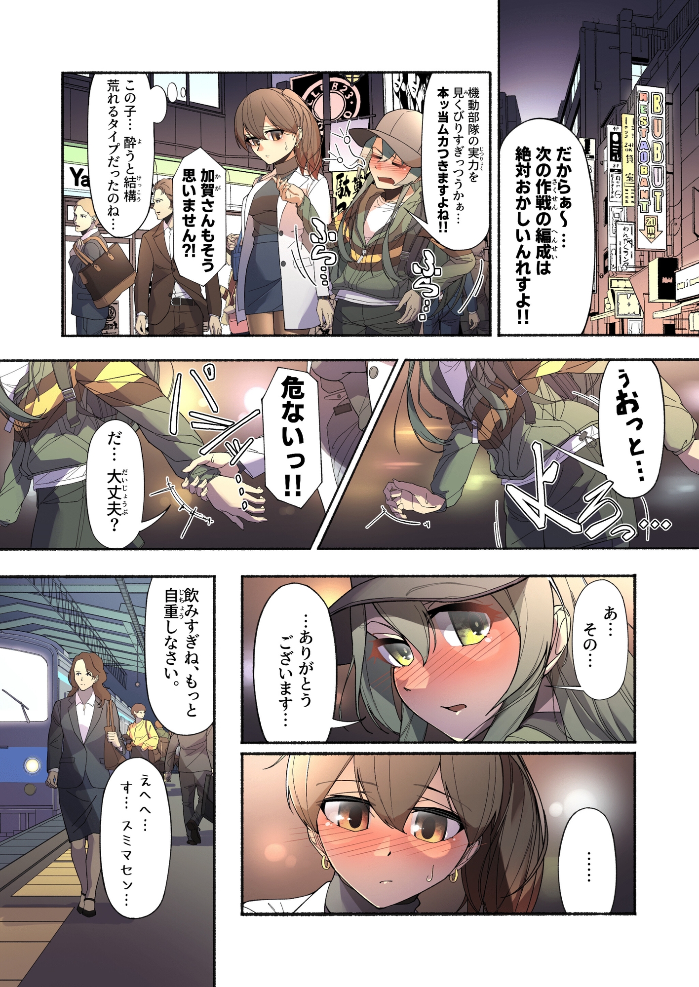 「え~?先輩、もう大人なのにおもらししちゃったんですか~?」加賀さんが後輩の前でガマンできなかった話 画像1