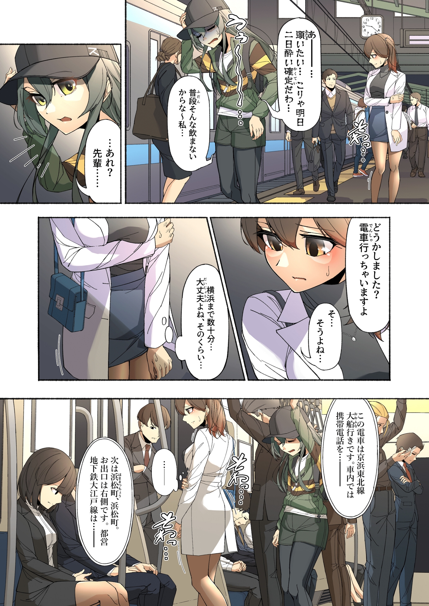 「え~?先輩、もう大人なのにおもらししちゃったんですか~?」加賀さんが後輩の前でガマンできなかった話 画像2