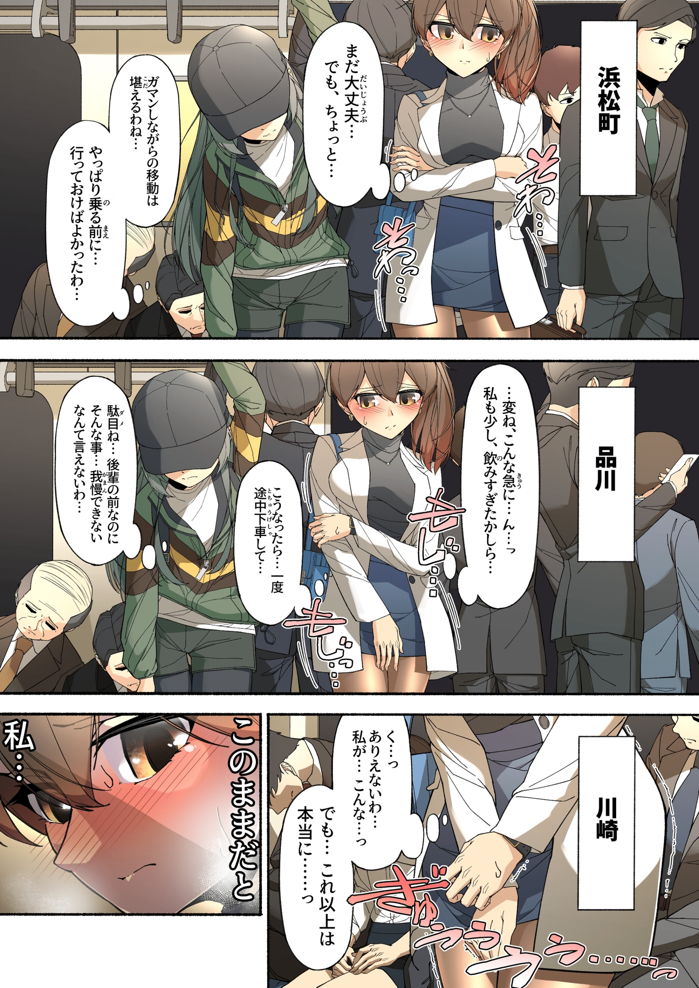 「え~?先輩、もう大人なのにおもらししちゃったんですか~?」加賀さんが後輩の前でガマンできなかった話 画像3