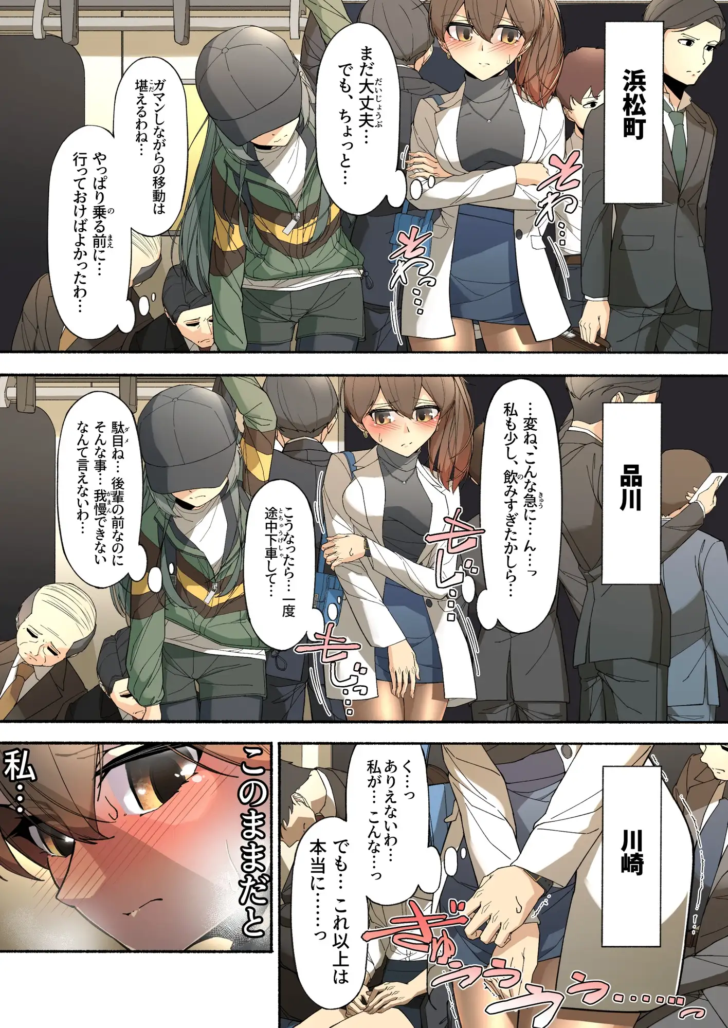 「え～?先輩、もう大人なのにおもらししちゃったんですか～?」加賀さんが後輩の前でガマンできなかった話 サンプル画像 3