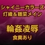 灯織&雛菜を汚っさん責め♡283アイドル破滅エロバラエティ！