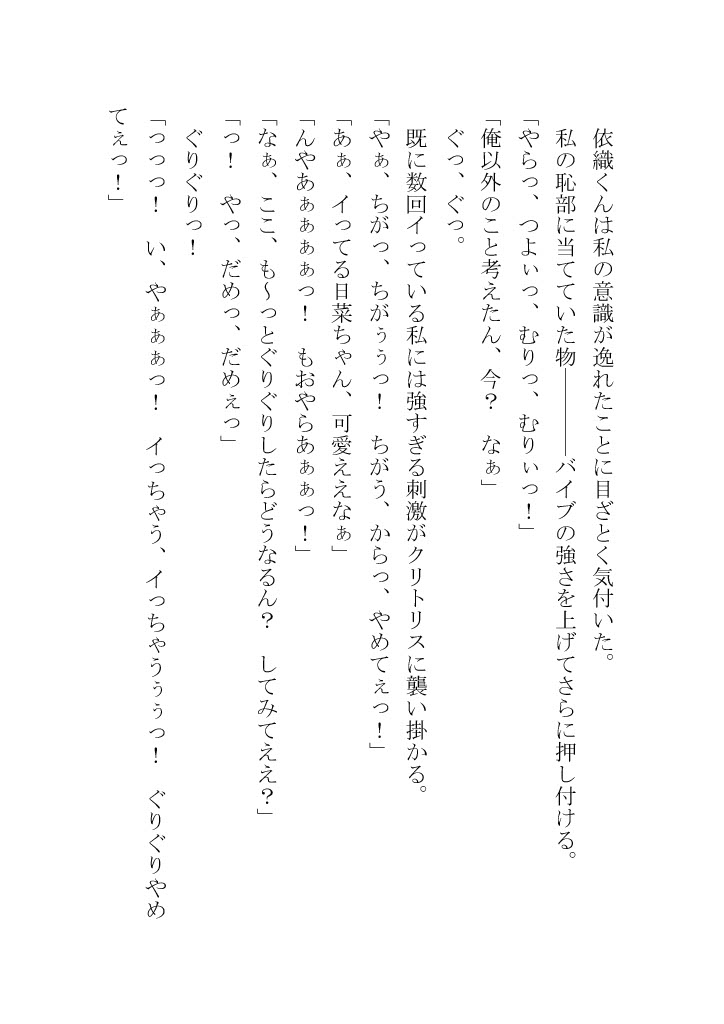 関西弁の彼にバイブで責められる話