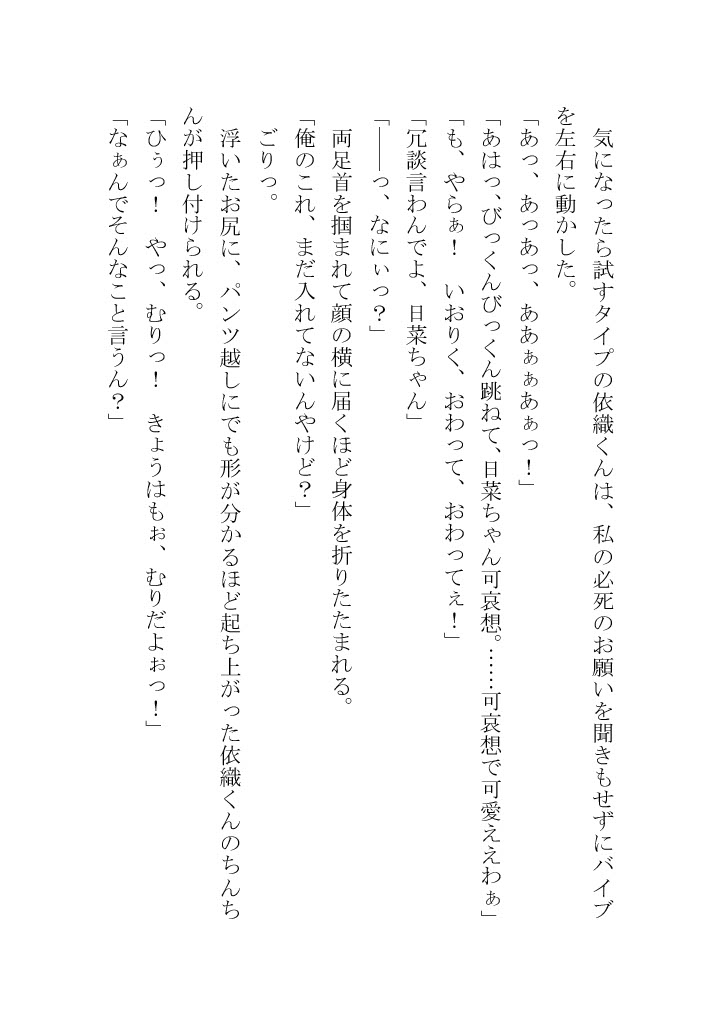 関西弁の彼にバイブで責められる話