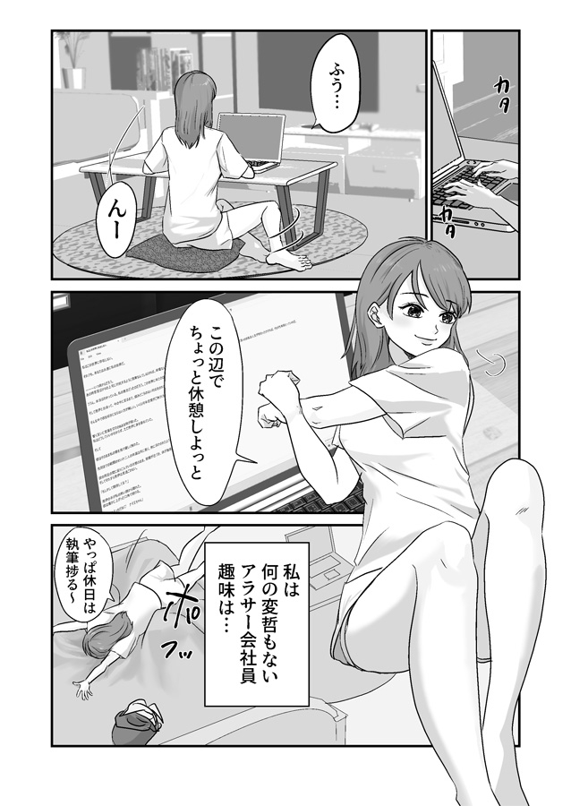 アラサー夢女子が推しの逆トリップ後にオナニー見せ合いからの種付けされてしまう話 画像1