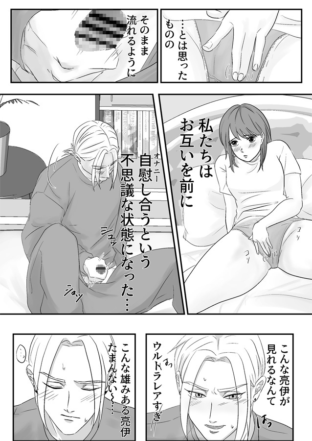 アラサー夢女子が推しの逆トリップ後にオナニー見せ合いからの種付けされてしまう話 画像2