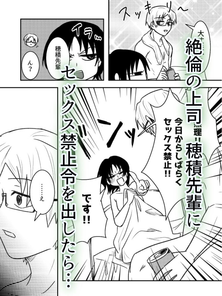 穂積先輩は私でしか勃たないらしい  〜セックス禁止中の上司に嫉妬エッチでわからせられる夜〜 画像1
