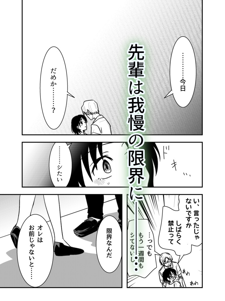 穂積先輩は私でしか勃たないらしい  〜セックス禁止中の上司に嫉妬エッチでわからせられる夜〜 画像2