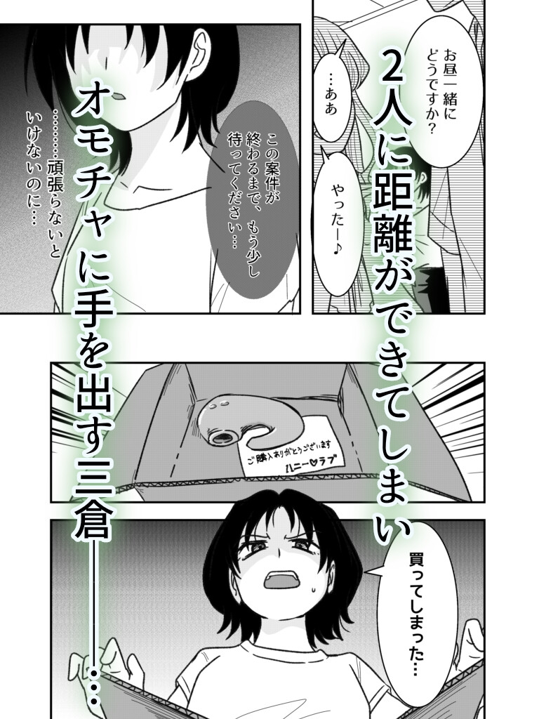 穂積先輩は私でしか勃たないらしい  〜セックス禁止中の上司に嫉妬エッチでわからせられる夜〜 画像3