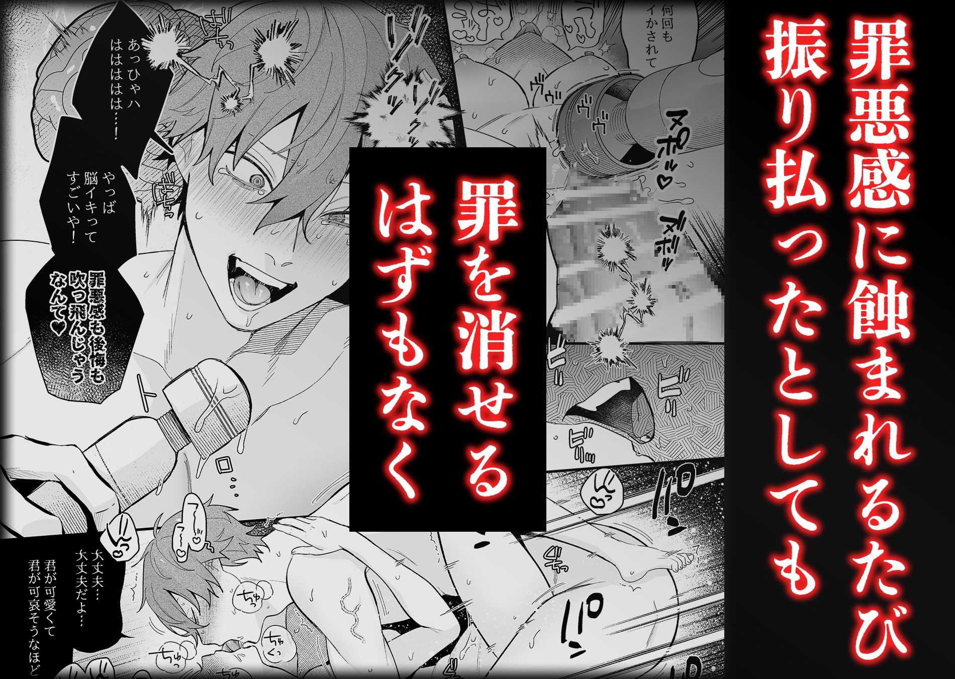 【脳イキ男子】泣いても許してあげないよ～何回イッても終わらない絶頂コース～【COMIC】