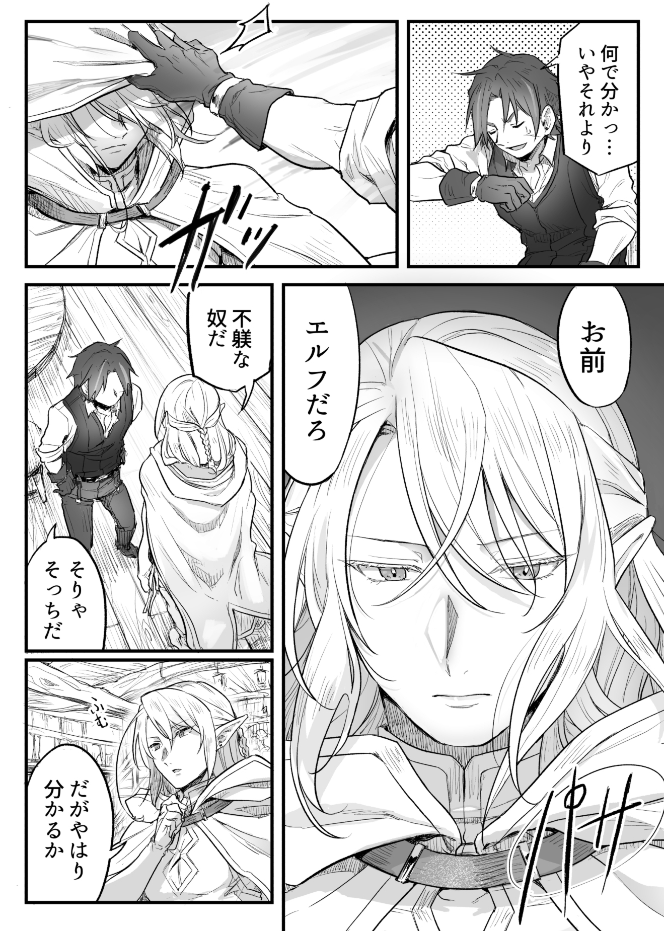 トラップエルフ 画像3