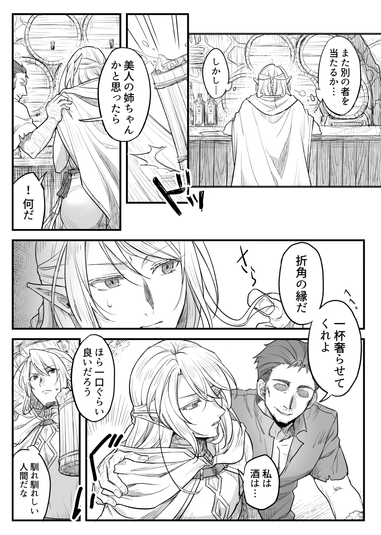 トラップエルフ 画像4