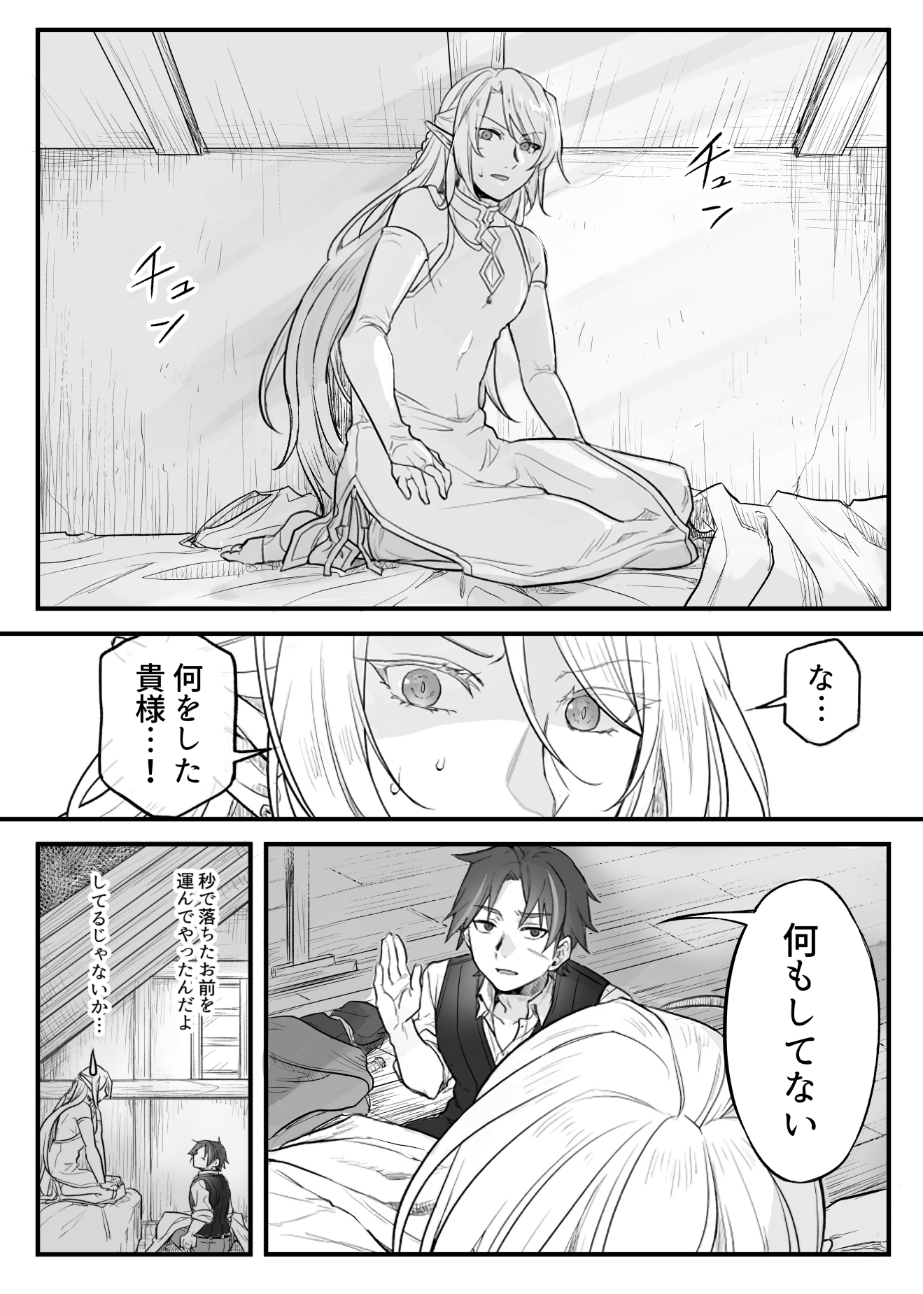 トラップエルフ 画像5