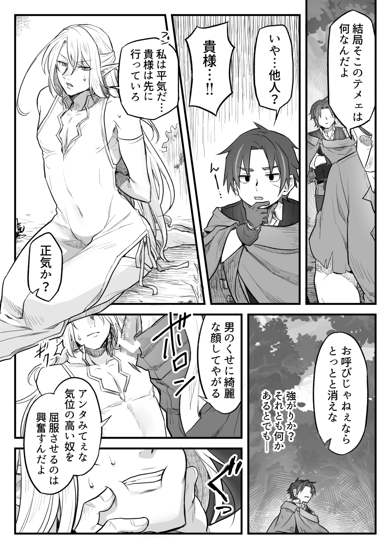 トラップエルフ 画像6