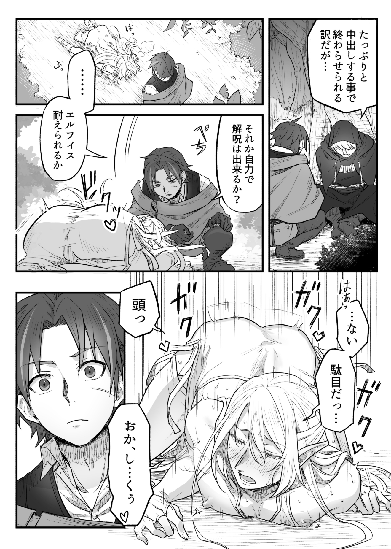 トラップエルフ 画像9