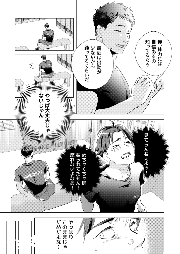 消○士が肉○器にされた話2
