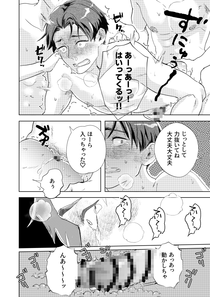 消○士が肉○器にされた話2