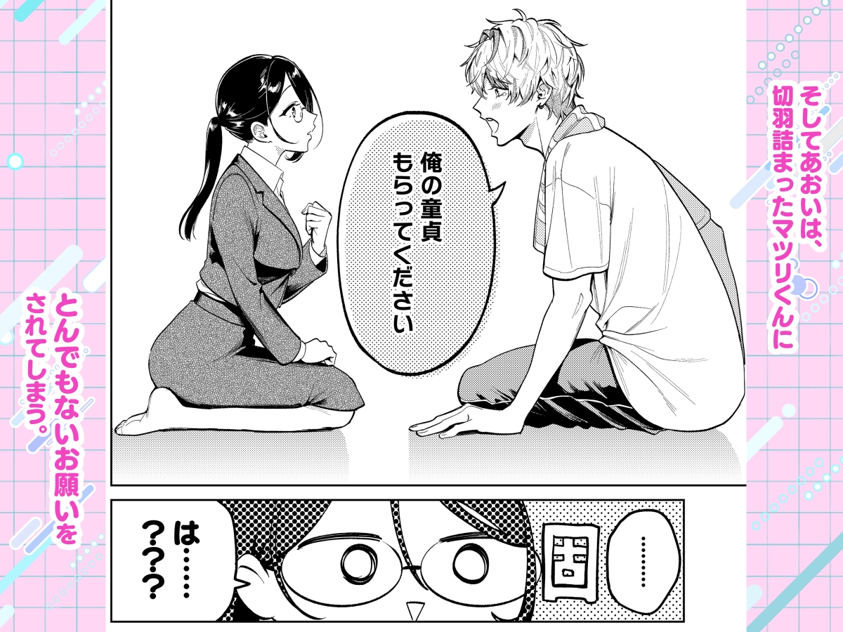 だけど愛してくれますか? 画像3