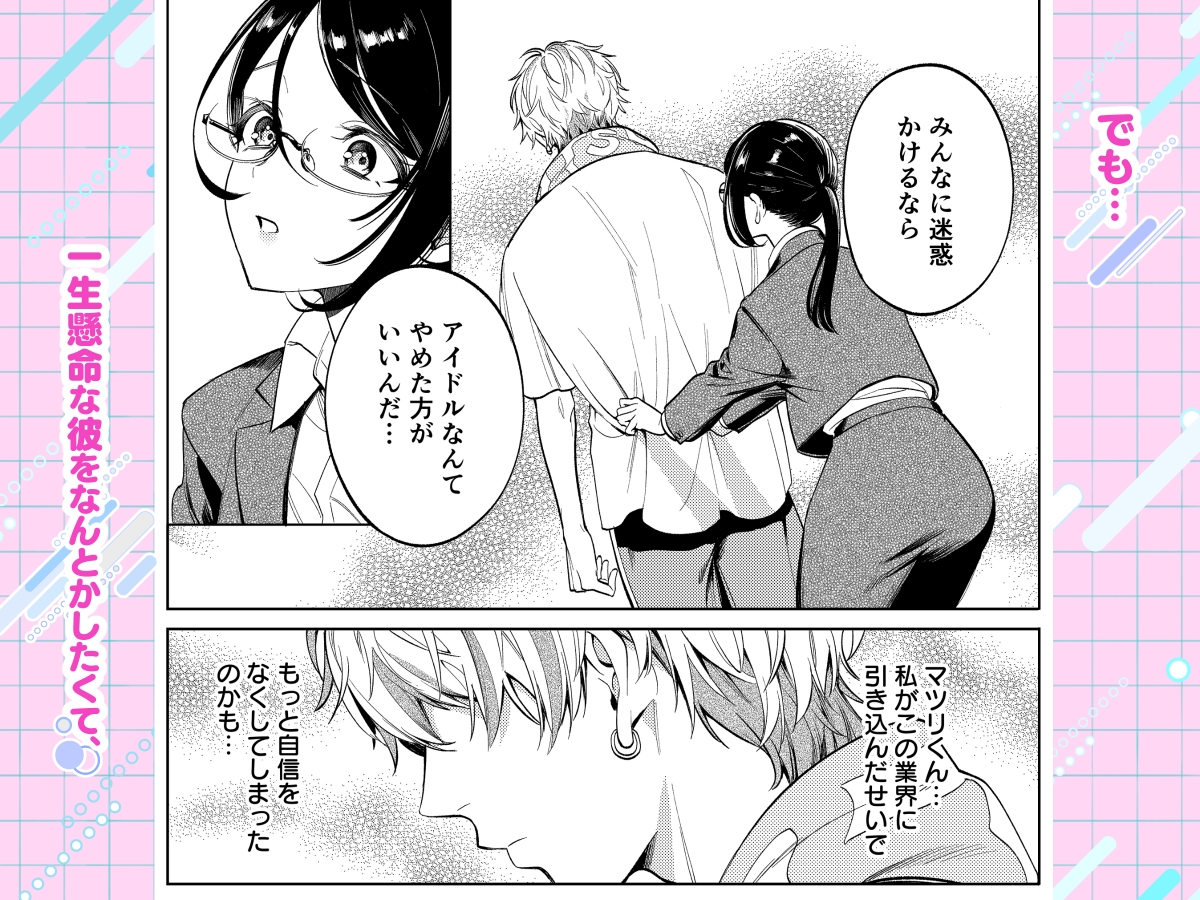 だけど愛してくれますか? 画像4